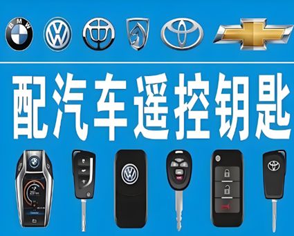 安龙县余记开锁公司专业配钥匙服务